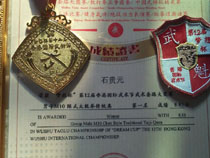 参加第12届梦想杯香港国际武术节大赛获得金牌